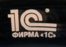 File:ФИРМА 1С.png